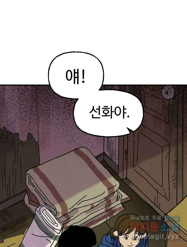 파륜아이 101화 7