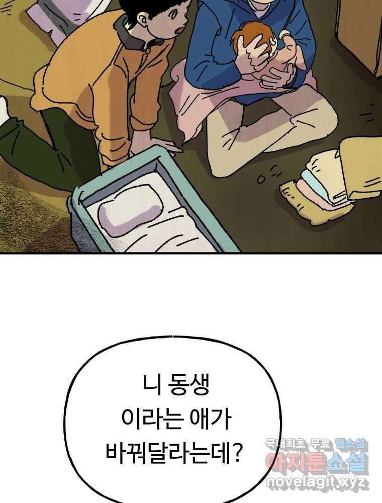 파륜아이 101화 8