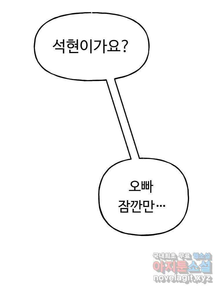 파륜아이 101화 10