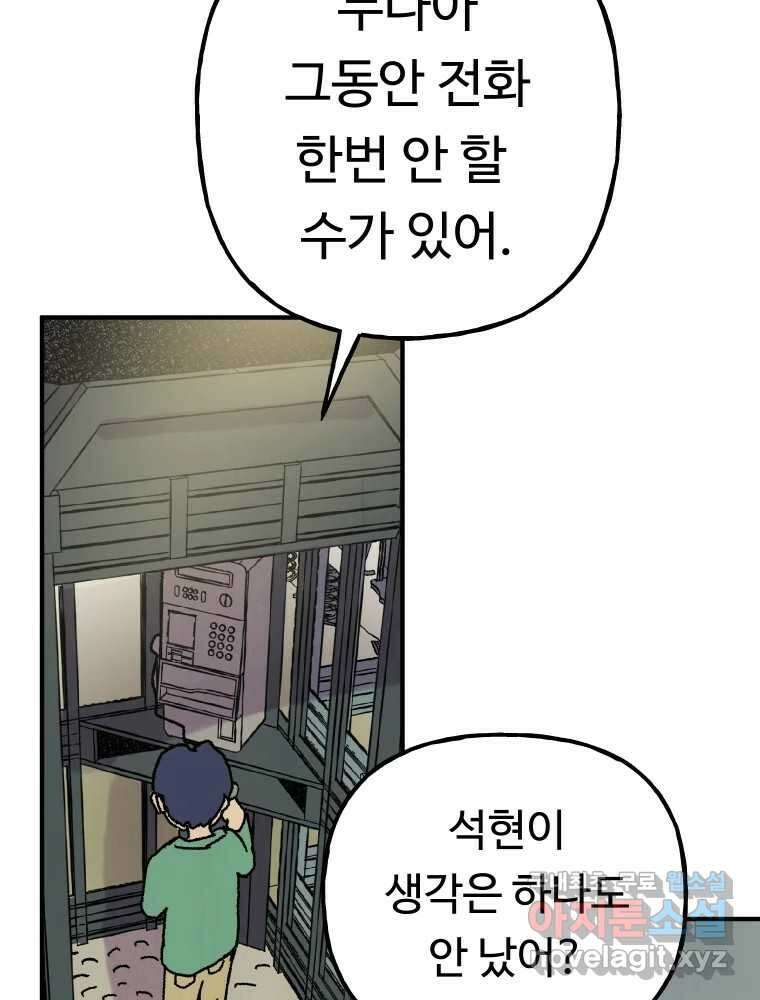 파륜아이 101화 14