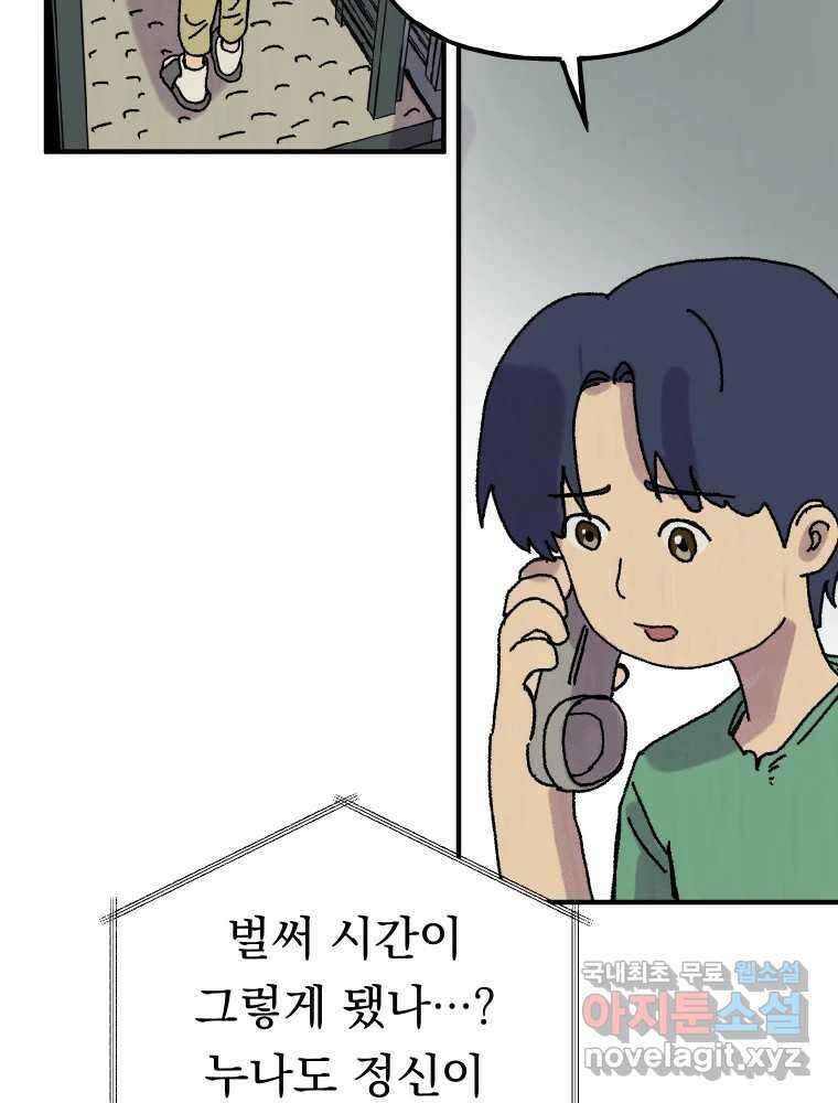 파륜아이 101화 15