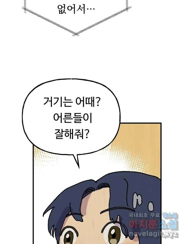 파륜아이 101화 16