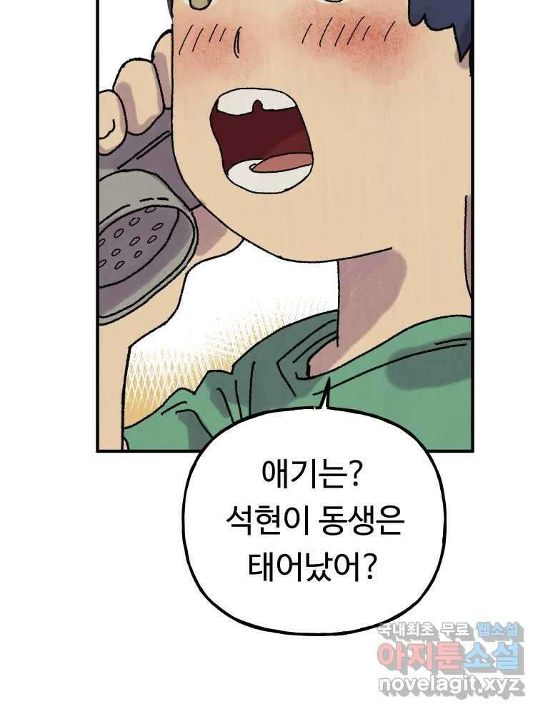 파륜아이 101화 17