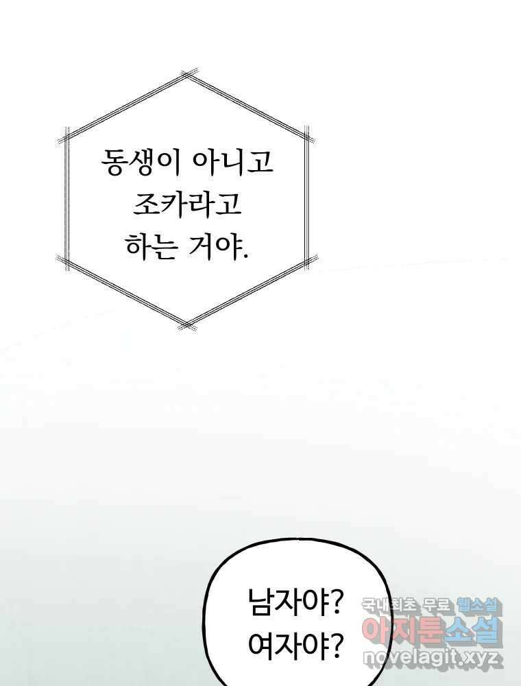파륜아이 101화 18