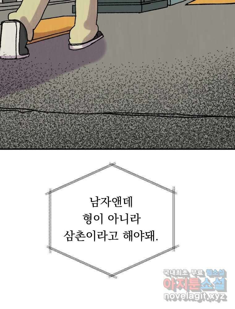 파륜아이 101화 20