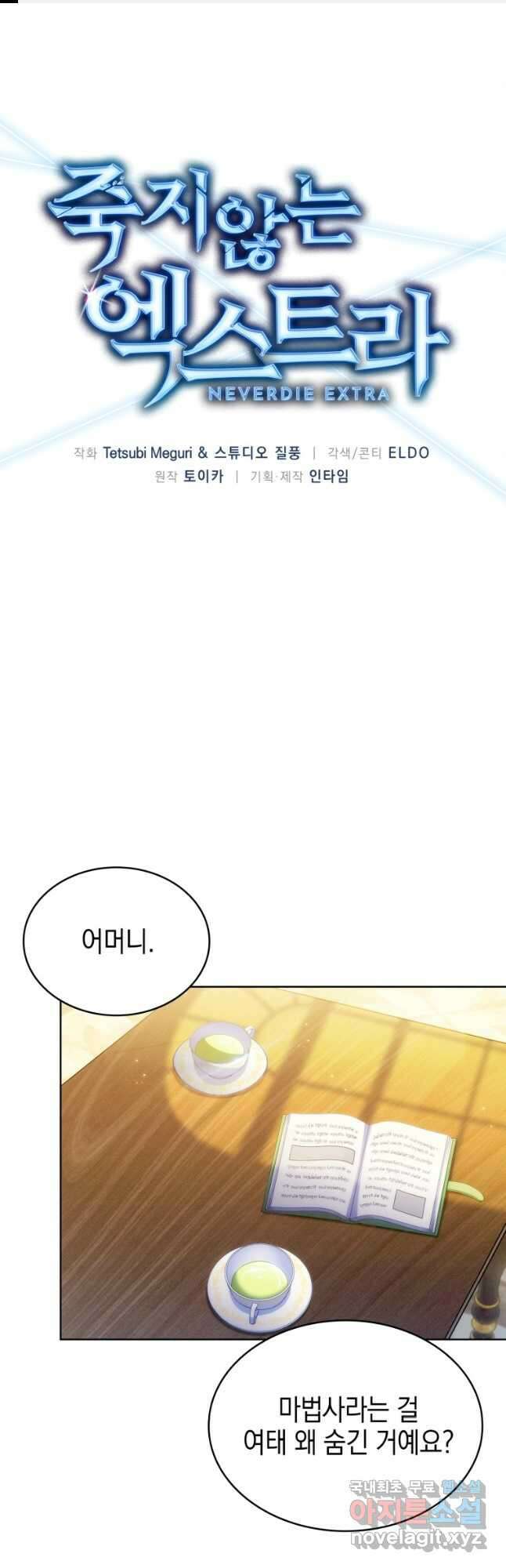 죽지 않는 엑스트라 50화 1