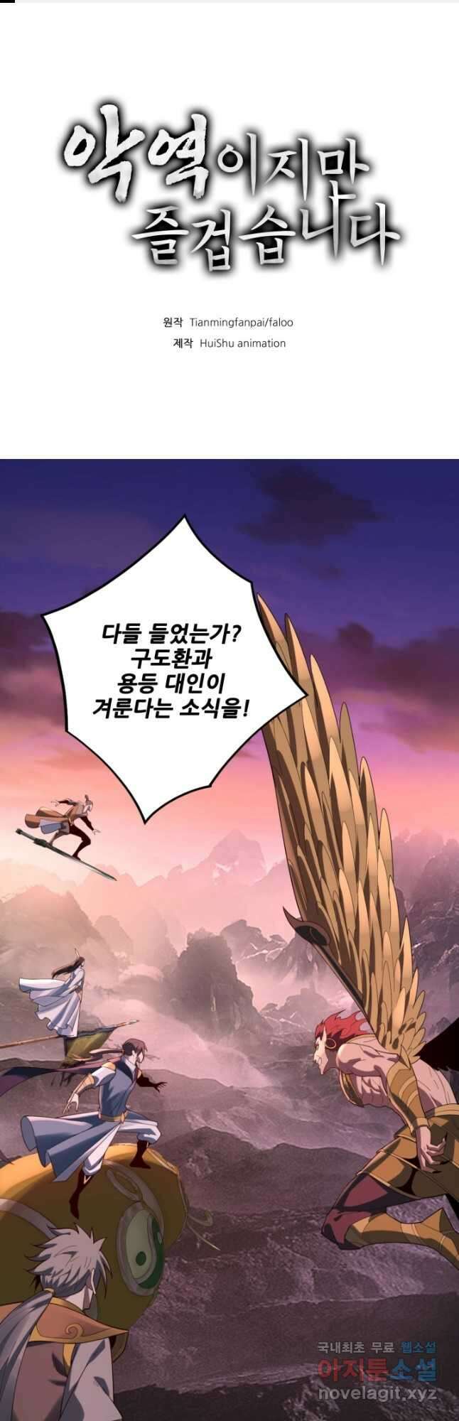 악역이지만 즐겁습니다 63화 1