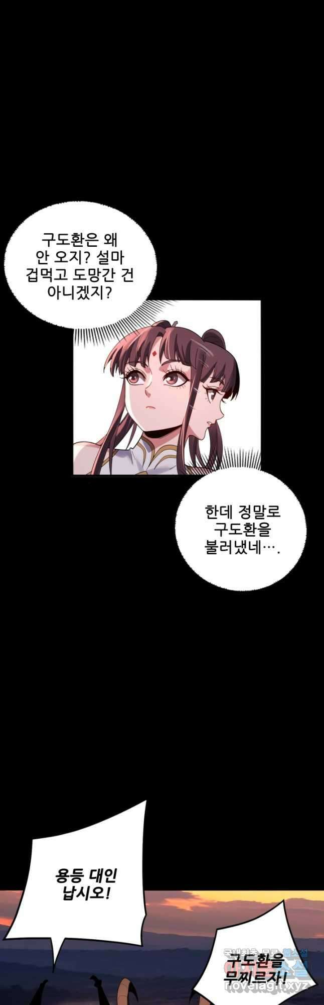 악역이지만 즐겁습니다 63화 9