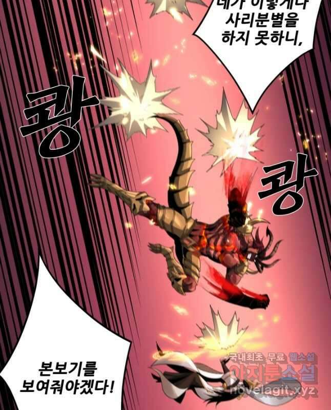 악역이지만 즐겁습니다 63화 30