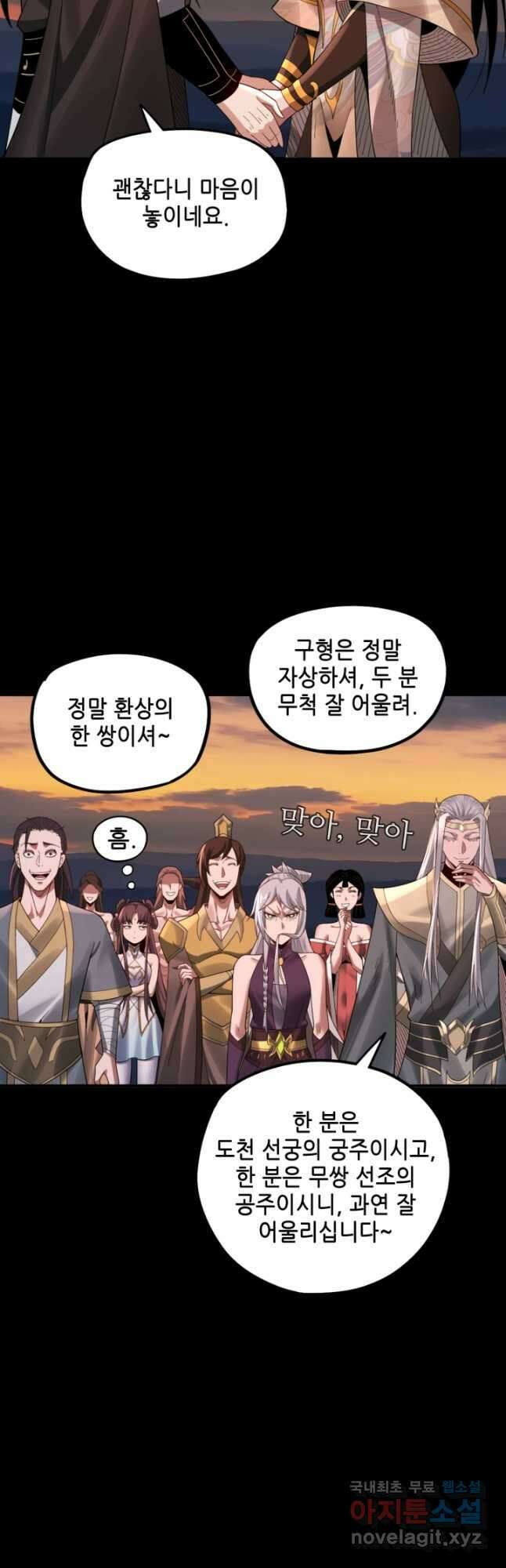 악역이지만 즐겁습니다 63화 41