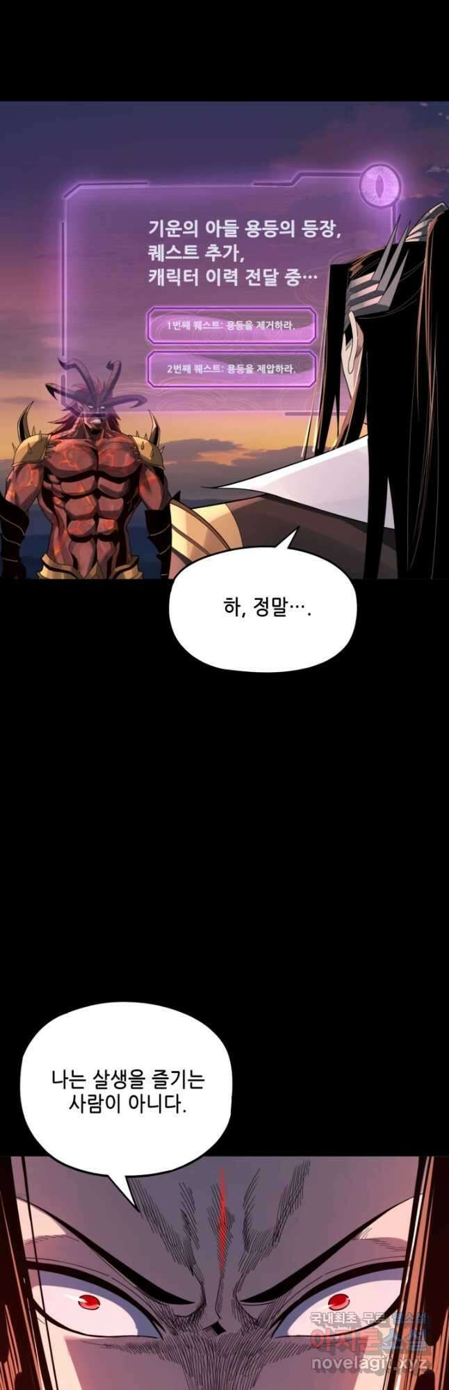 악역이지만 즐겁습니다 63화 46