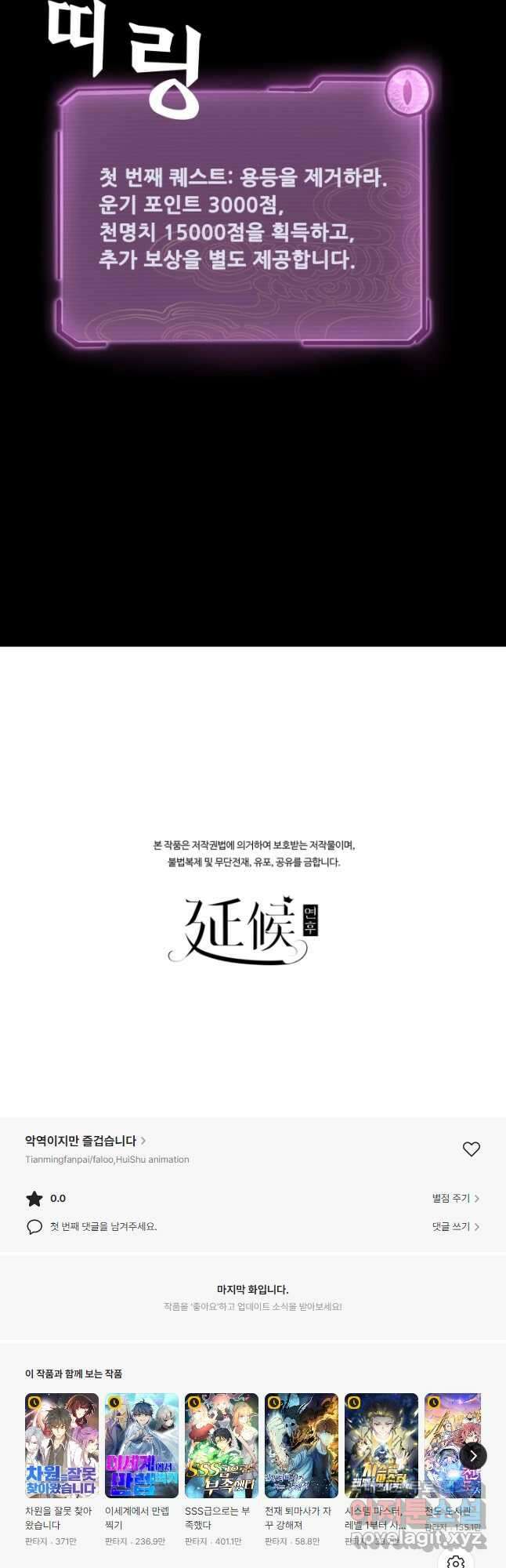 악역이지만 즐겁습니다 63화 48