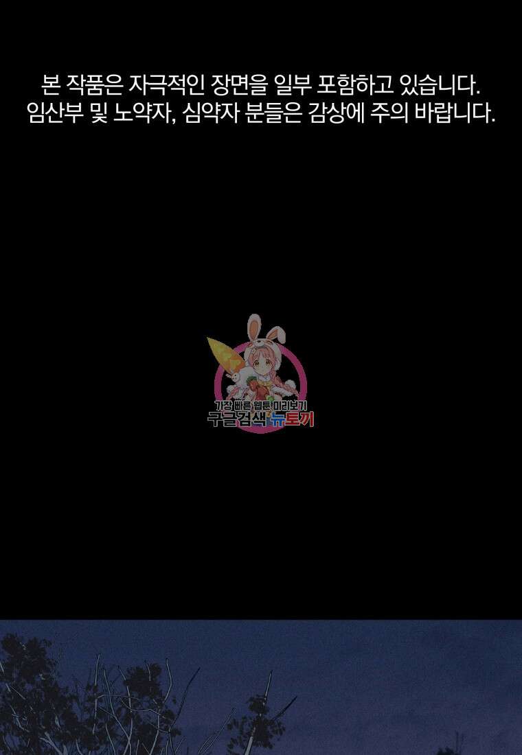 살인마의 인터뷰 47화 1