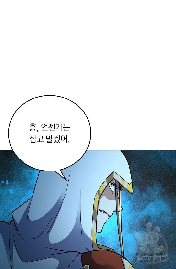 악역 플레이어는 강해지고 싶다 374화 3