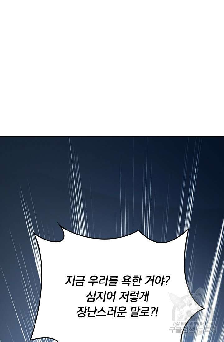 악역 플레이어는 강해지고 싶다 374화 5