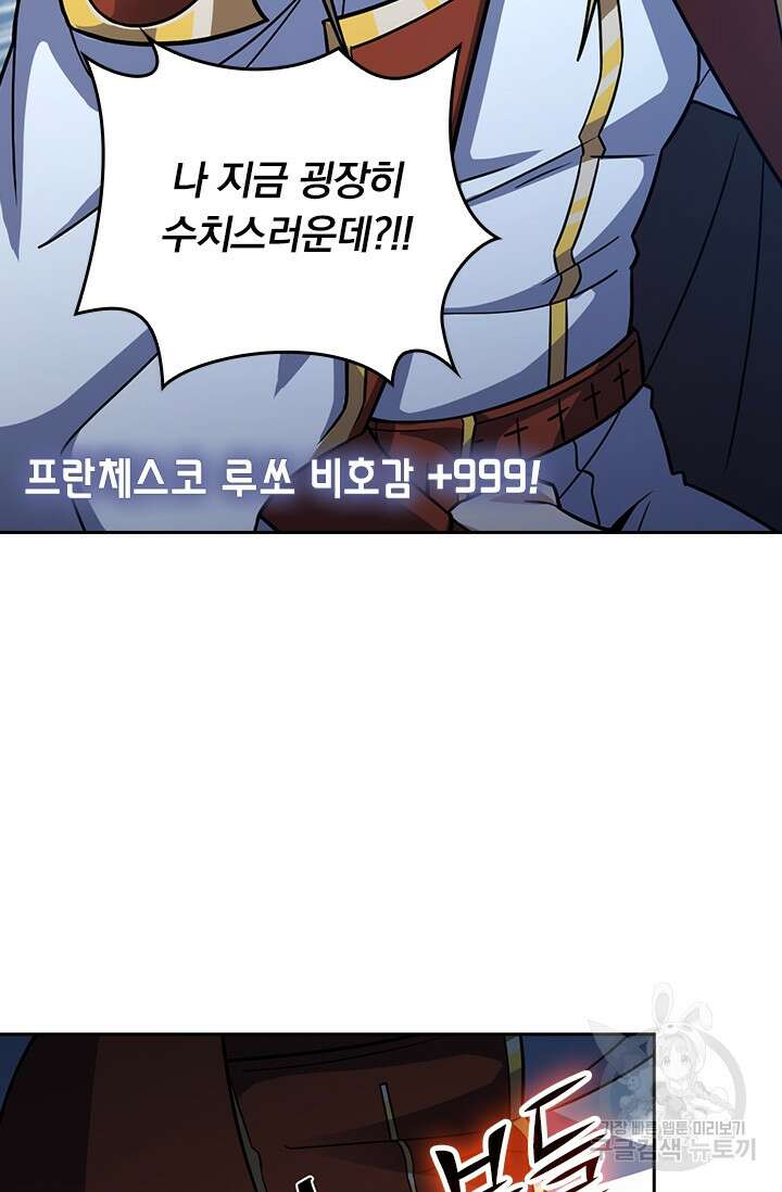악역 플레이어는 강해지고 싶다 374화 7