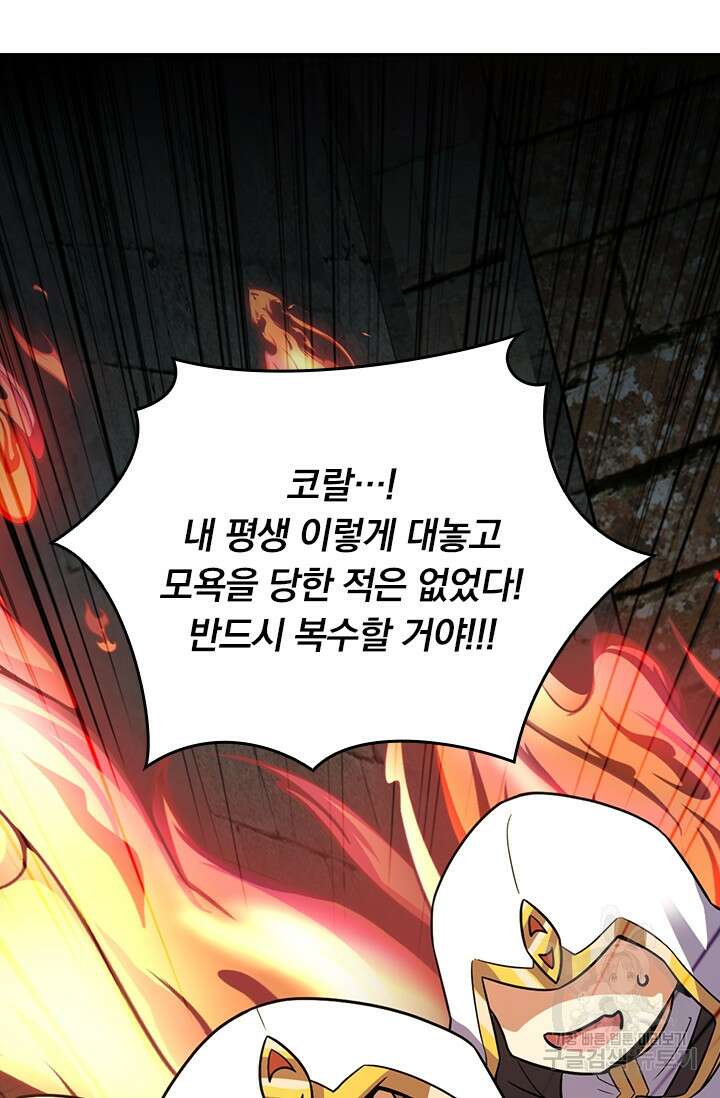 악역 플레이어는 강해지고 싶다 374화 9