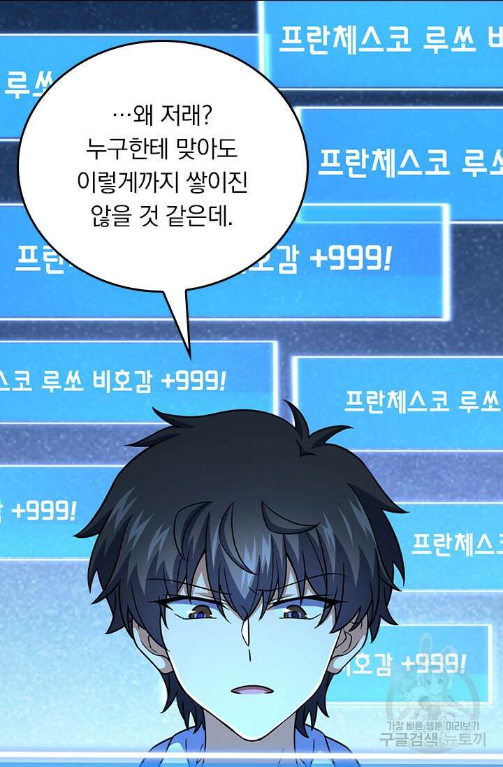 악역 플레이어는 강해지고 싶다 374화 12