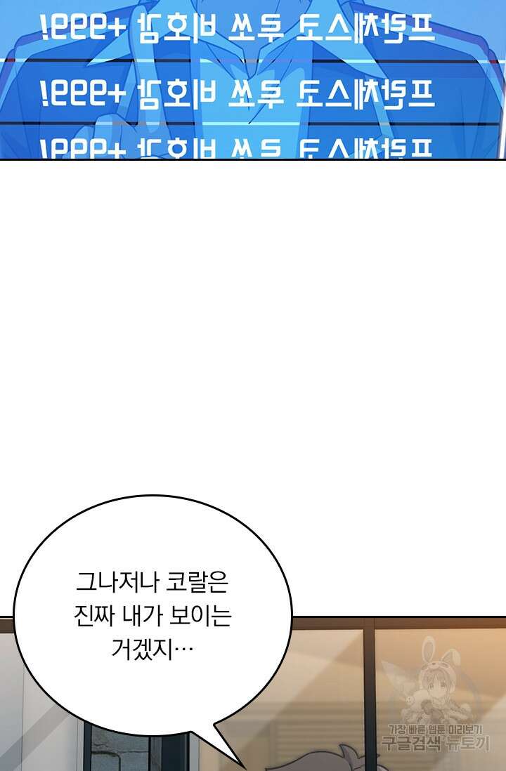 악역 플레이어는 강해지고 싶다 374화 13