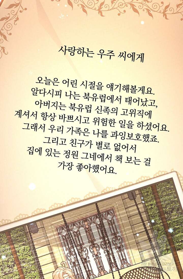 악역 플레이어는 강해지고 싶다 374화 40