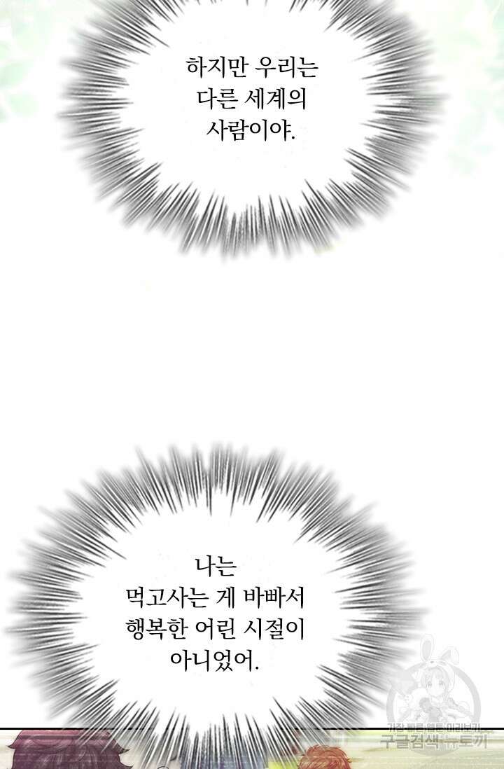 악역 플레이어는 강해지고 싶다 374화 43
