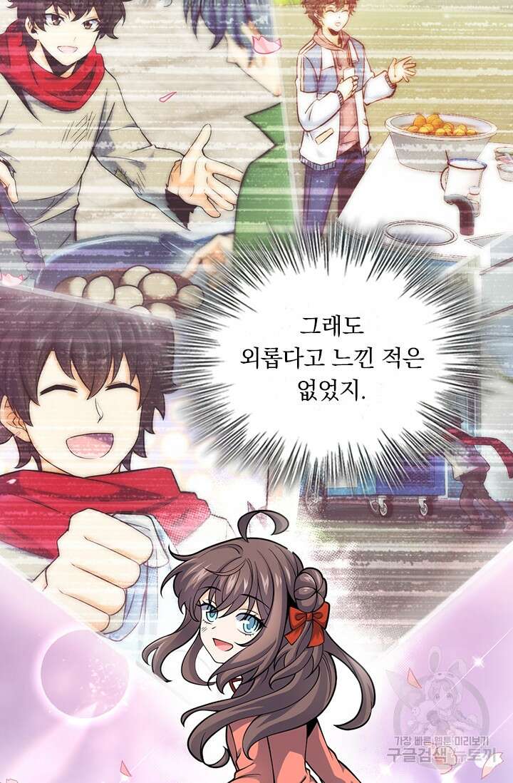 악역 플레이어는 강해지고 싶다 374화 44