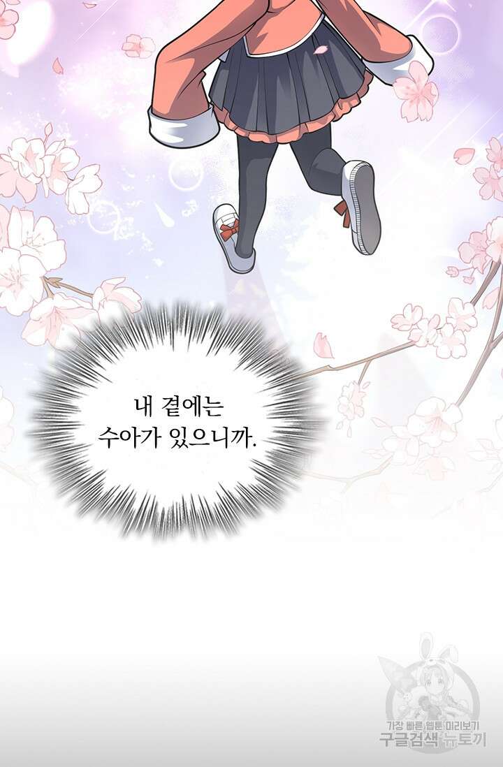 악역 플레이어는 강해지고 싶다 374화 45