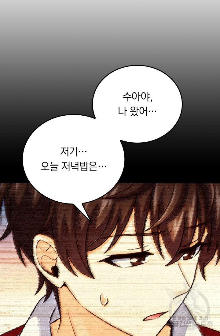 악역 플레이어는 강해지고 싶다 374화 46