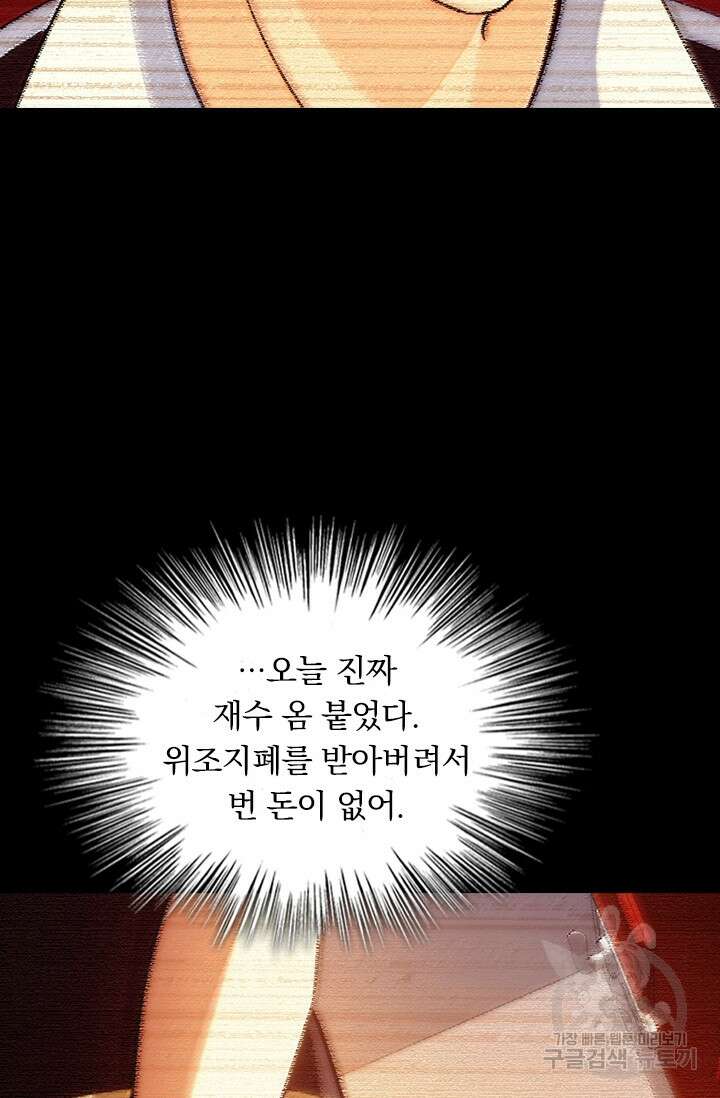악역 플레이어는 강해지고 싶다 374화 47