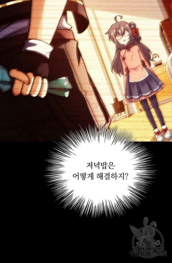 악역 플레이어는 강해지고 싶다 374화 48