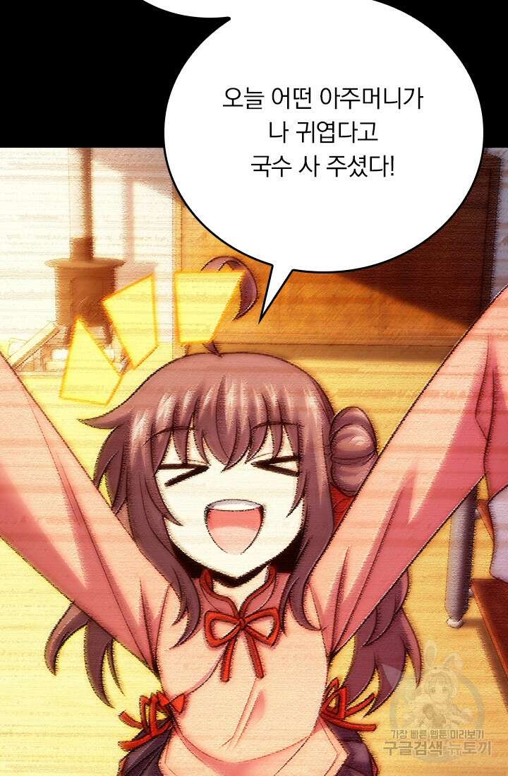악역 플레이어는 강해지고 싶다 374화 50