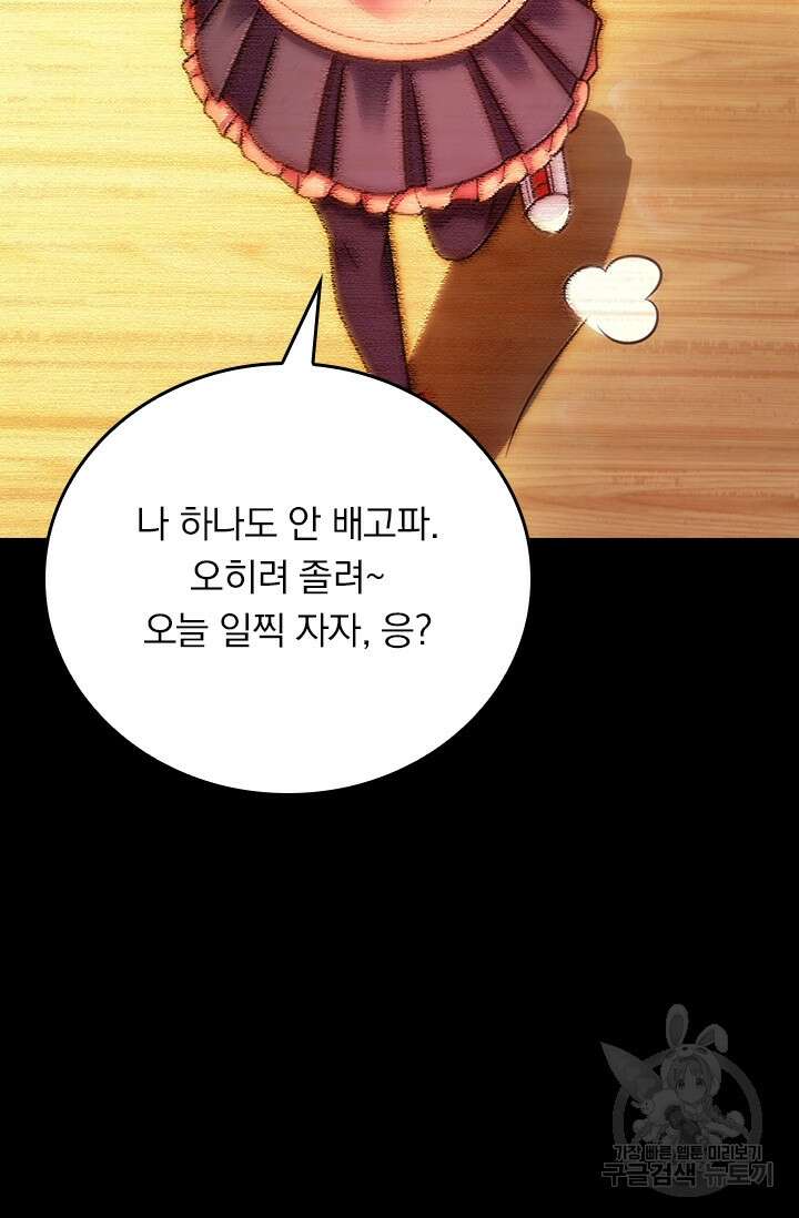 악역 플레이어는 강해지고 싶다 374화 51