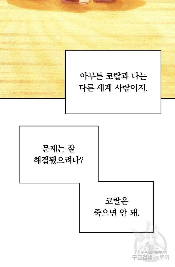악역 플레이어는 강해지고 싶다 374화 56
