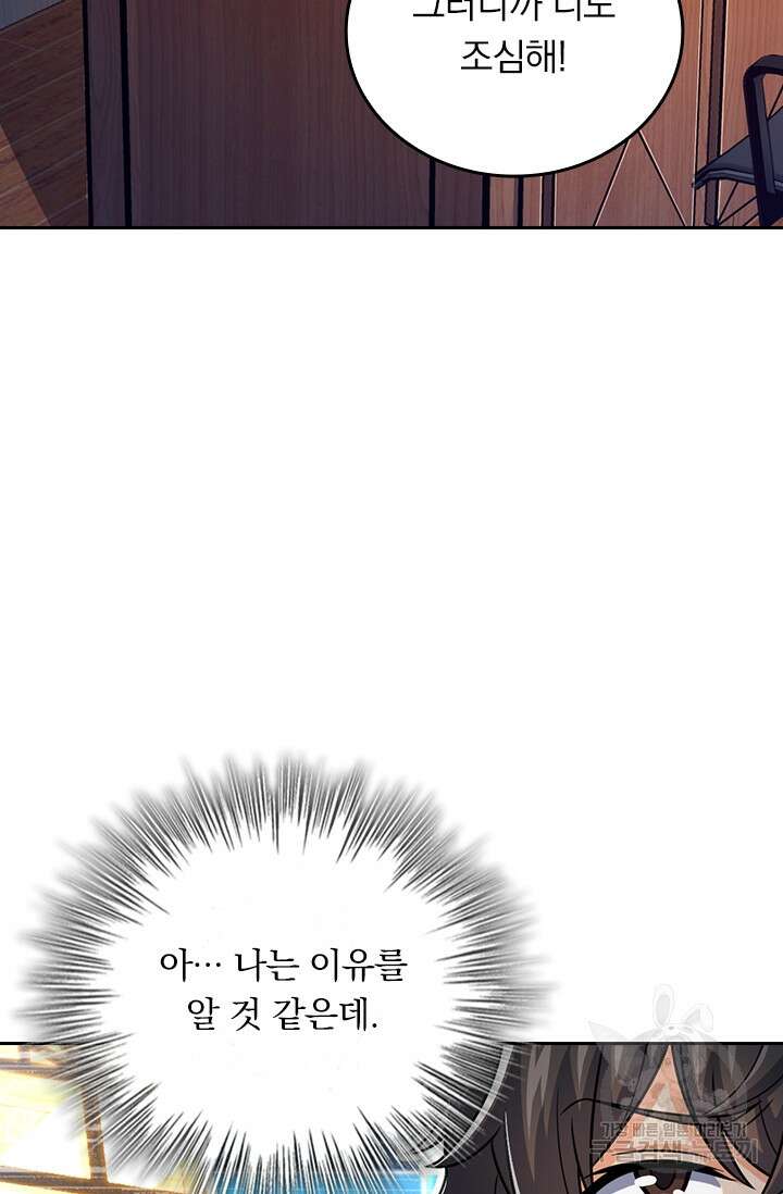 악역 플레이어는 강해지고 싶다 374화 60