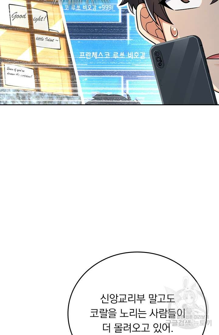 악역 플레이어는 강해지고 싶다 374화 61