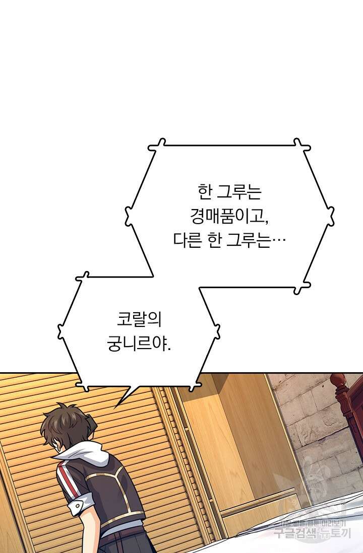악역 플레이어는 강해지고 싶다 374화 63