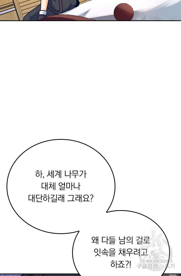 악역 플레이어는 강해지고 싶다 374화 64