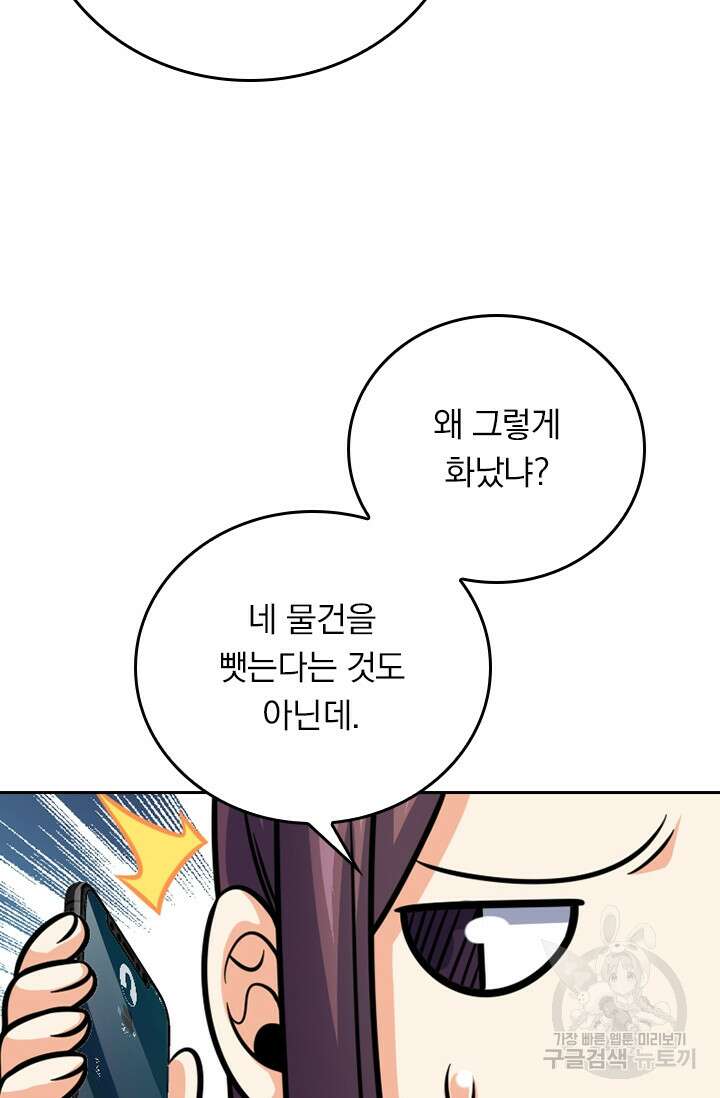 악역 플레이어는 강해지고 싶다 374화 66