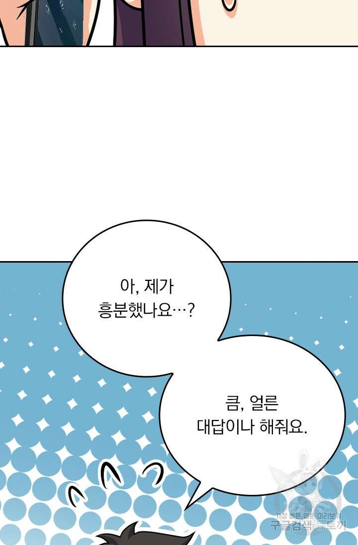 악역 플레이어는 강해지고 싶다 374화 67
