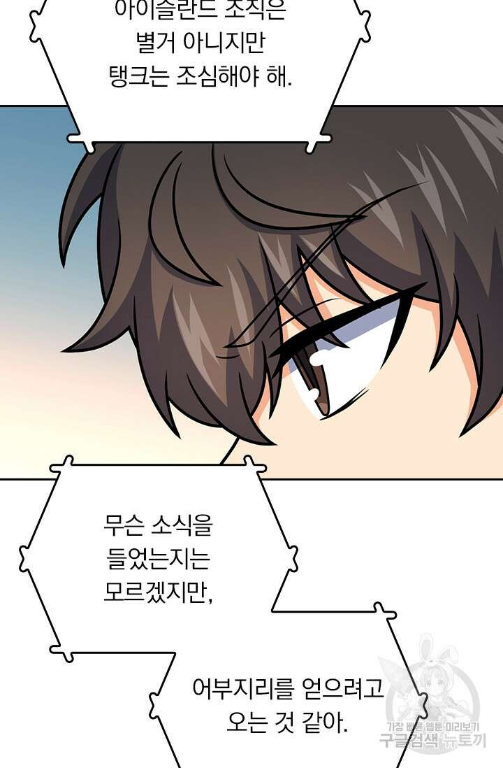 악역 플레이어는 강해지고 싶다 374화 72
