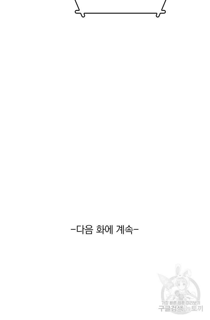 악역 플레이어는 강해지고 싶다 374화 73
