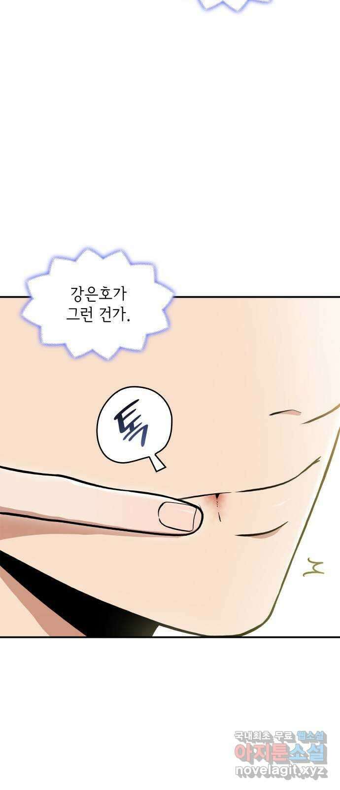 뜨거운 홍차 29화 4