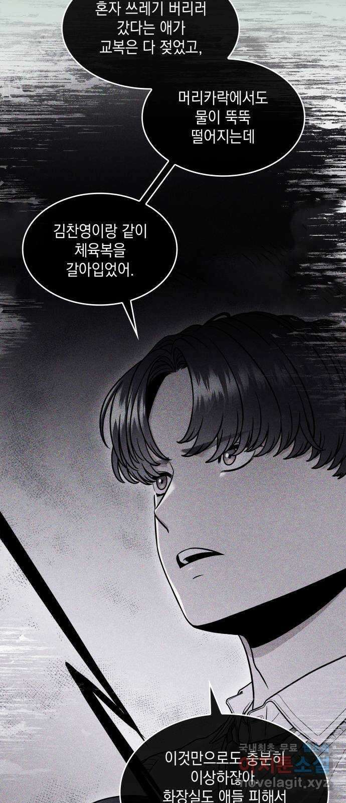 뜨거운 홍차 29화 9
