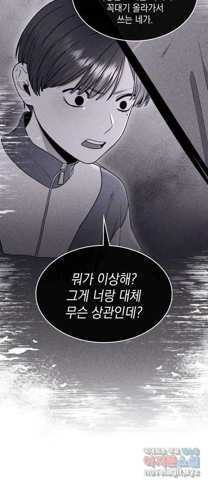 뜨거운 홍차 29화 10