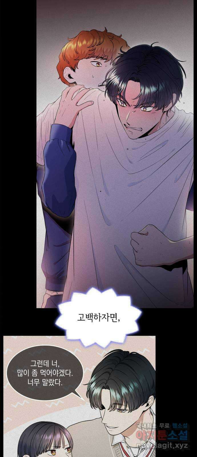 뜨거운 홍차 29화 14