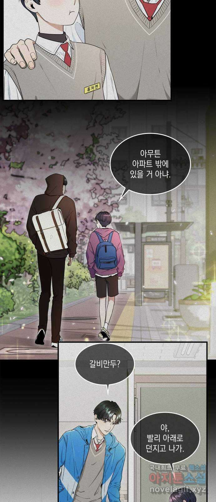 뜨거운 홍차 29화 15
