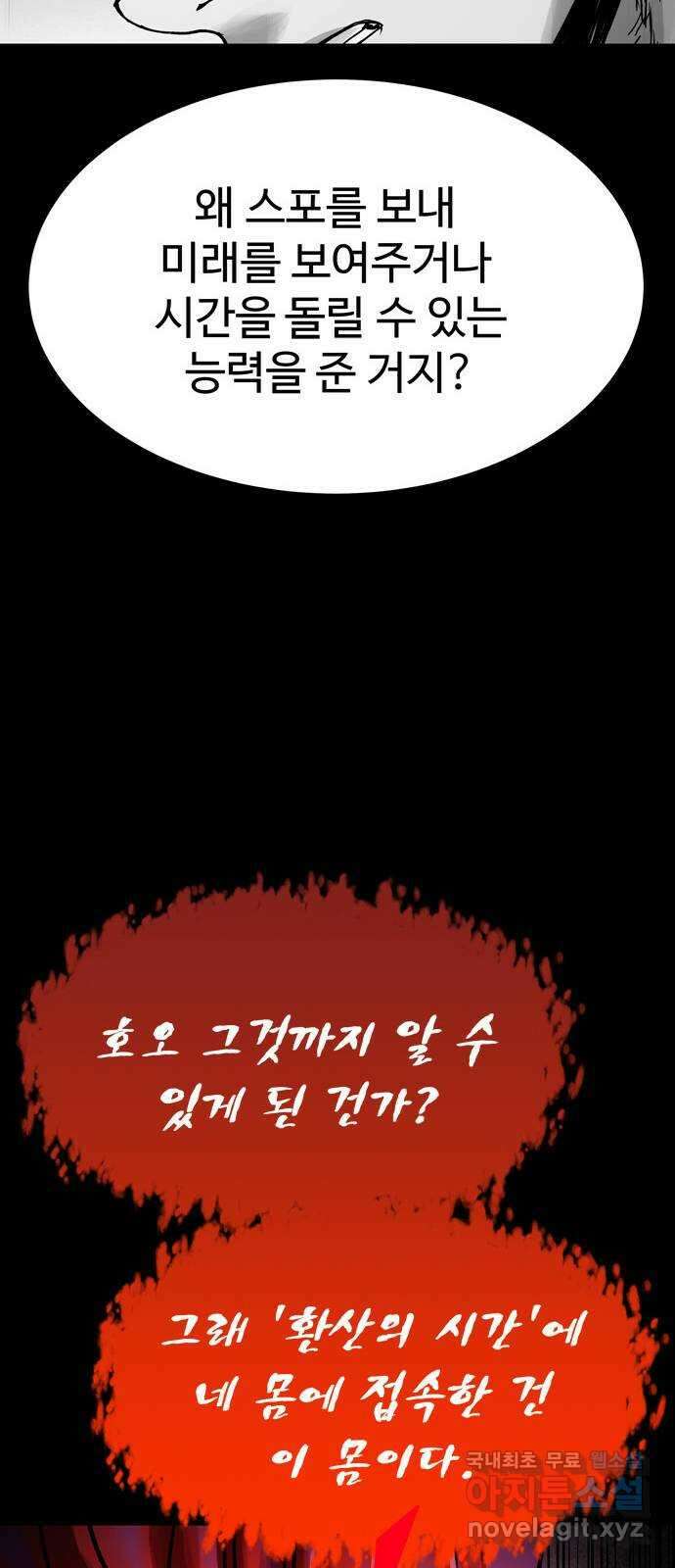 스포 94화 신의 탄생(16) 7