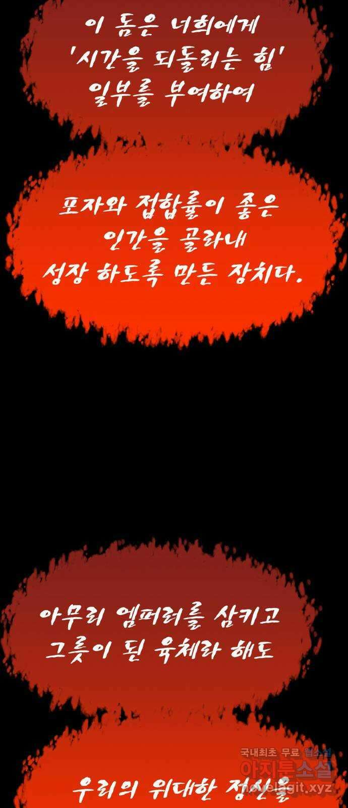 스포 94화 신의 탄생(16) 10