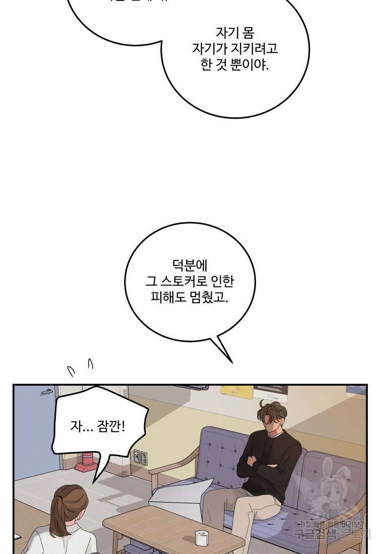 노이즈컴백 19화 3