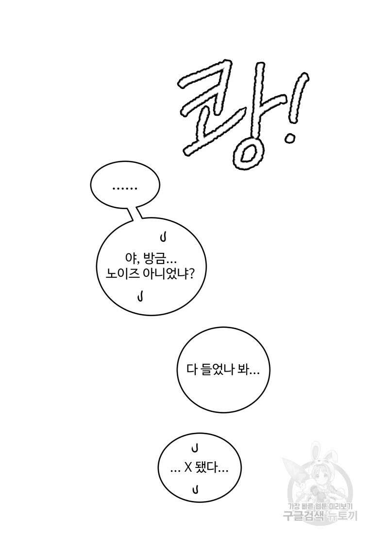 노이즈컴백 19화 12